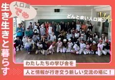 旧南方小学校再生プロジェクト（廃校を再生し地域を活性化！）