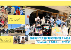 医療的ケア児者を含む、道行くすべての人が対等な市民として関わり合える場を立ち上げたい！