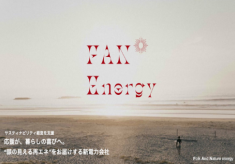 伊勢発！再エネ100％の新電力会社を作りたい！