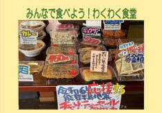 日本の宝のこども達へ　みんなで食べよう！わくわく食堂