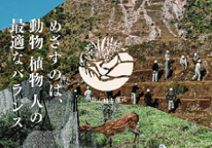 【第３弾】日本百名山・霊峰 伊吹山を未来へつなぎたい！【伊吹山植生復元プロジェクト】