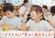 【第４弾】めざせ地産地消100％　こどもたちの給食にご支援を！