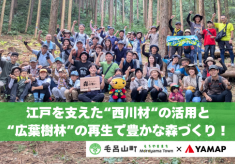 江戸を支えた『西川材』の利活用と『広葉樹林』の再生で、豊かな毛呂山の森を取り戻したい！