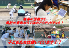 【瀬戸内のハワイ周防大島活性化プロジェクト】島の子どもたちにスポーツ・文化芸能に携われる機会を！第２弾!!