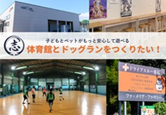 「命のインフラ」を私財で創る！地域愛溢れる薬局の挑戦を支援