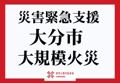 災害緊急支援実施中_尊い命を助けるために、ふるさと納税でご協力をお願いします（空飛ぶ捜索医療団“ARROWS”）