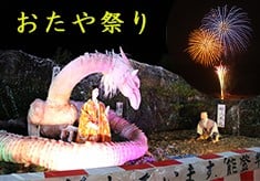 長和町合併20周年！町を明るく元気にしよう　おたや祭花火大会2026で真冬の空に花火を輝かせたい！