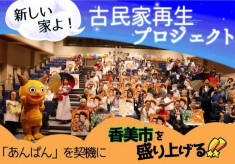 「新しい家よ！」古民家再生プロジェクト！！