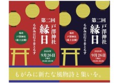 次の100年続く、最上地域の新たな風物詩の創成。地域住民主体で「戸澤神社 縁日」開催する！