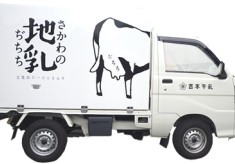 「さかわの地乳」を飲んでほしい。