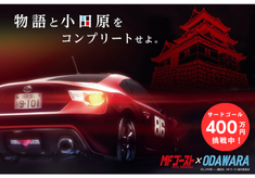 【サードゴール400万円に挑戦中！】『MFゴースト』×小田原市 タイアッププロジェクト 2025 ー 聖地の魅力を未来へつなぐ。アニメの力で地域をもっと元気に ー