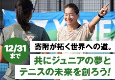 『岐阜から世界へ』未来のトップアスリート発掘･育成　伊達公子プロジェクト