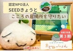 【第3期】ーともにあり、ともにあゆむー生きづらさを抱える方の居場所を守りたい