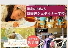 【第3期】「未来を育てる学びを、届け続けるために」子どもたちの豊かな人間性を育む12年の教育を、これからも