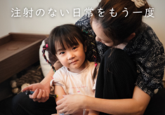 「iPS医療研究を止めないで！」——世界初の次世代型スマート膵島（すいとう）で、10万人の1型糖尿病患者に「注射のない日常」をもう一度届けたい！