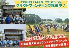 【5周年】「日本で最も美しい村」を走る一日。TSURUIサイクルフェスで誰でも楽しめる感動体験を