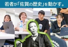 未来を切り拓く“人”を育てる！変革の歴史を生んだ佐賀が始める挑戦！