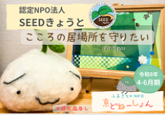 【R8.4-6】ーともにあり、ともにあゆむー生きづらさを抱える方の居場所を守りたい