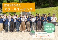 【R8.4-6】京都から、学びと支援で世界に平和を広げたい！