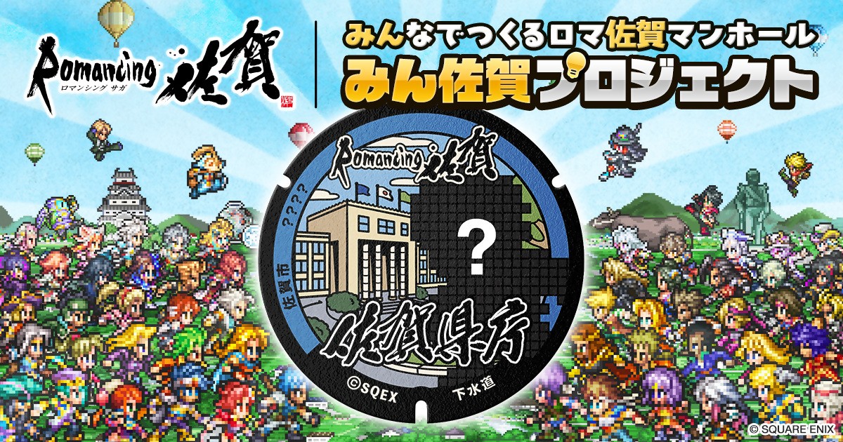 ネクストゴール500万円に挑戦！【ロマンシング佐賀】みんなでつくる
