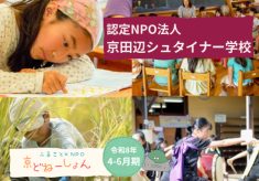 【R8.4-6】「未来を育てる学びを、届け続けるために」子どもたちの豊かな人間性を育む12年の教育を、これからも
