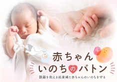 【泉佐野市】「生まれてこなければよかった命」なんてない。赤ちゃんいのちのバトン設置へ。