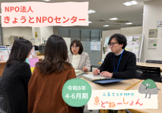 【R8.4-6】ほっとけないをほっとかない！市民が支える市民社会の実現を目指して