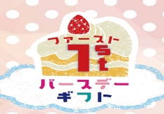 子育て世帯を支援したい！【１歳誕生月に電子クーポンを支給】