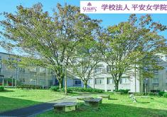  平安女学院大学を応援したい！【高槻市】