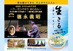 コンサート『生きる PART18』