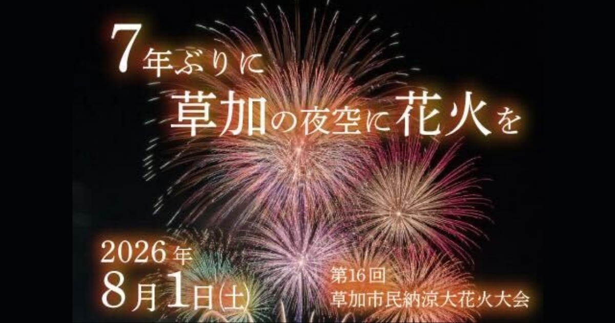 目標達成！ありがとうございます。ネクストゴール350万円挑戦中】草加