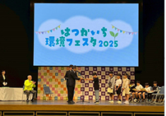 「はつかいち環境フェスタ」を盛り上げたい！　－ 地球環境に優しいまちを目指して －