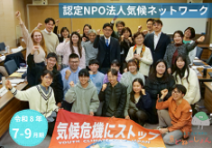 持続可能な脱炭素社会の構築に向けて、政策提言、省エネ・再エネ普及活動、環境教育の実施を推進します
