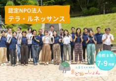 京都から、学びと支援で世界に平和を広げたい！