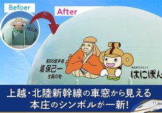 新幹線の車窓から本庄をPR！巨大ガスホルダーのラッピングプロジェクト