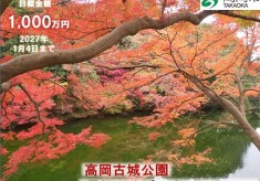 高岡古城公園景観再生プロジェクト2026　～進化する古城公園、感じる五感の豊かさ～