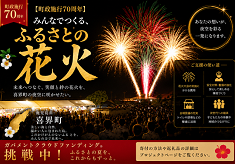 【町政施行70周年】みんなでつくる、ふるさとの花火【鹿児島県喜界町】