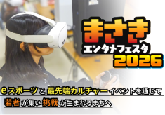 地域の未来を担う若者たちに、挑戦の舞台を届けたい｜まさきエンタメフェスタ2026開催！