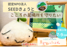 ーともにあり、ともにあゆむー生きづらさを抱える方の居場所を守りたい