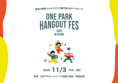 音楽で地域と未来をつなぐ！2026～２年目の挑戦！三井アウトレットパーク北陸小矢部で開催される音楽フェスを応援しよう！！