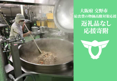 【物価高騰のため子どもたちの給食にご支援を！】給食費の物価高騰対策応援