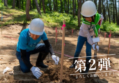 第2弾　海岸砂防林の維持と再生プロジェクトー激増する松くい虫被害から庄内海岸砂防林を守りたいー