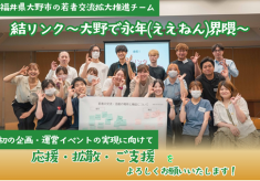 日本有数の星空の下で、若者の交流と越前大野の未来をつなぐ。『星空チルナイトおおの』を応援してください！