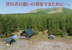 「西別岳」にある山小屋修繕プロジェクト