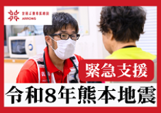 【災害緊急支援中】1人でも多くの命を救うために。ふるさと納税でのご寄附をお願いいたします【空飛ぶ捜索医療団”ARROWS”】