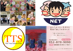 ※10月1日から寄附可能　なごや『ふるさとNPOセレクト』NPO法人を選んで応援しよう！