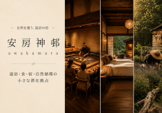 サウナシュラン受賞・予約困難の貸切サウナ施設が挑む。館山に“一晩かけて心身を養う”温浴と自然循環の宿をつくりたい！