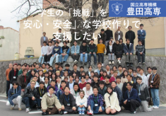 【10月1日から寄附募集開始】学生の「挑戦」を支える、学校の「安心・安全」な教育環境づくりを応援してください