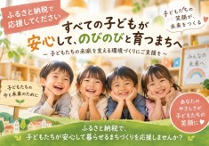 みんなでつくる。みんなの新宮。 子どもたちの未来を支える入学準備支援