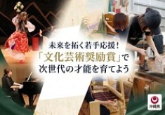 【沖縄県】未来を拓く若手応援！「文化芸術奨励賞」で次世代の才能を育てよう